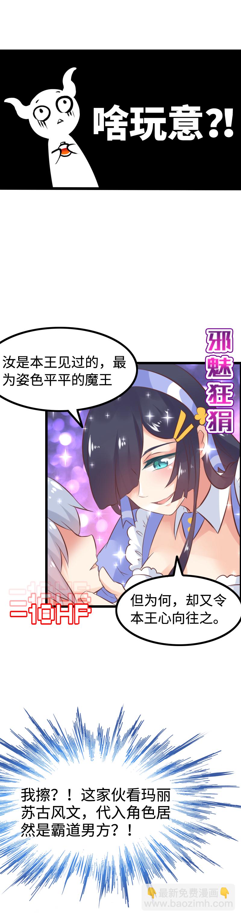 《恋爱吧！勇者小黄鱼》19.绿光 第4页