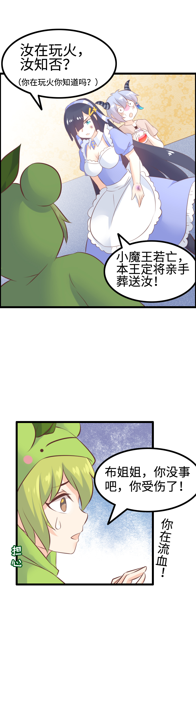 《恋爱吧！勇者小黄鱼》19.绿光 第8页