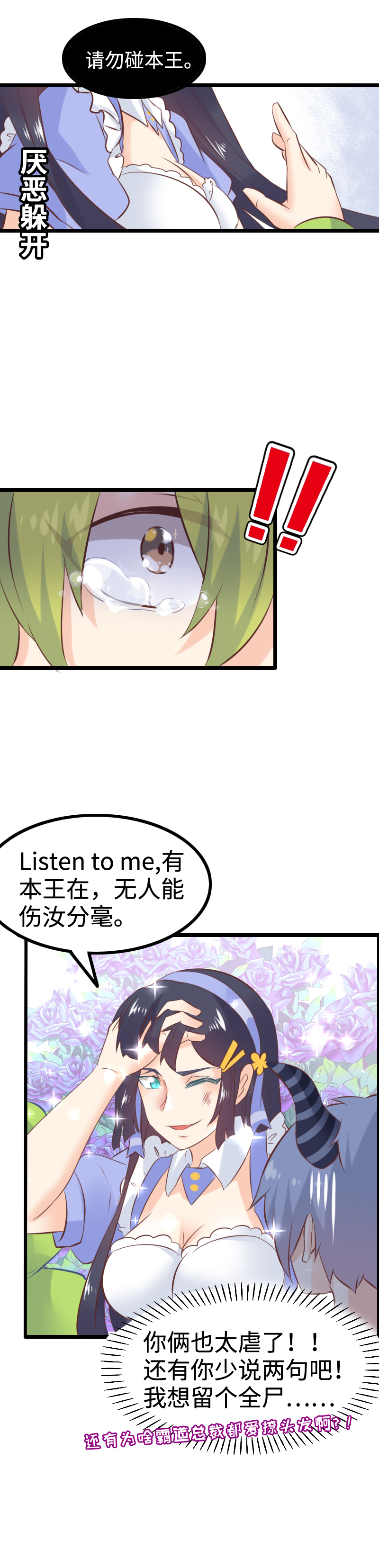 《恋爱吧！勇者小黄鱼》19.绿光 第9页