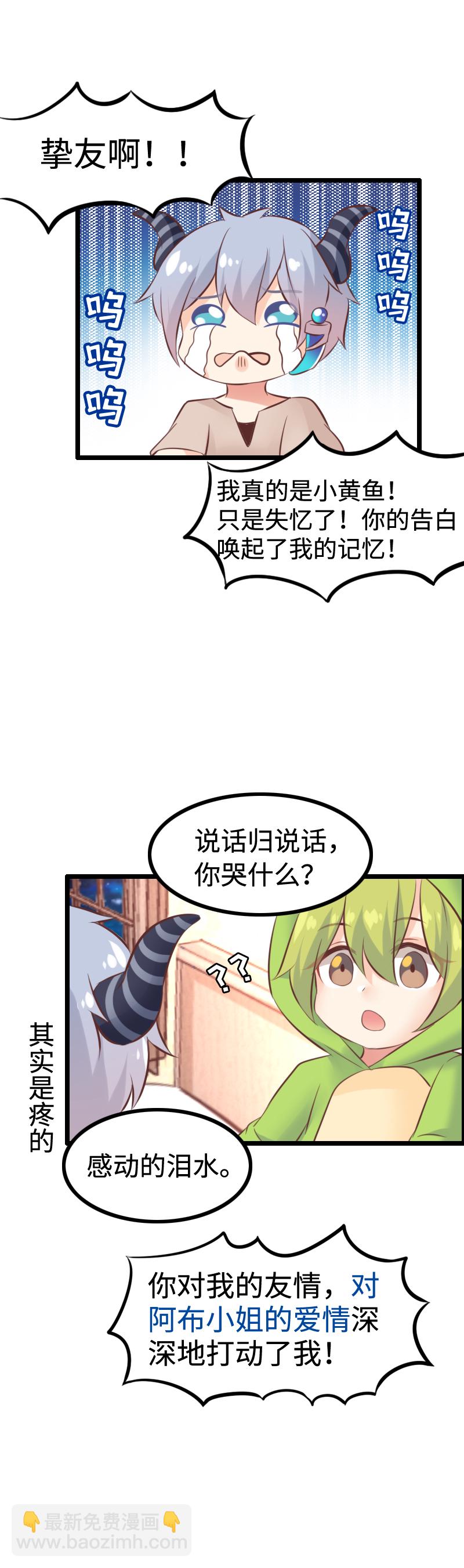 《恋爱吧！勇者小黄鱼》18.爱情魔药 第11页
