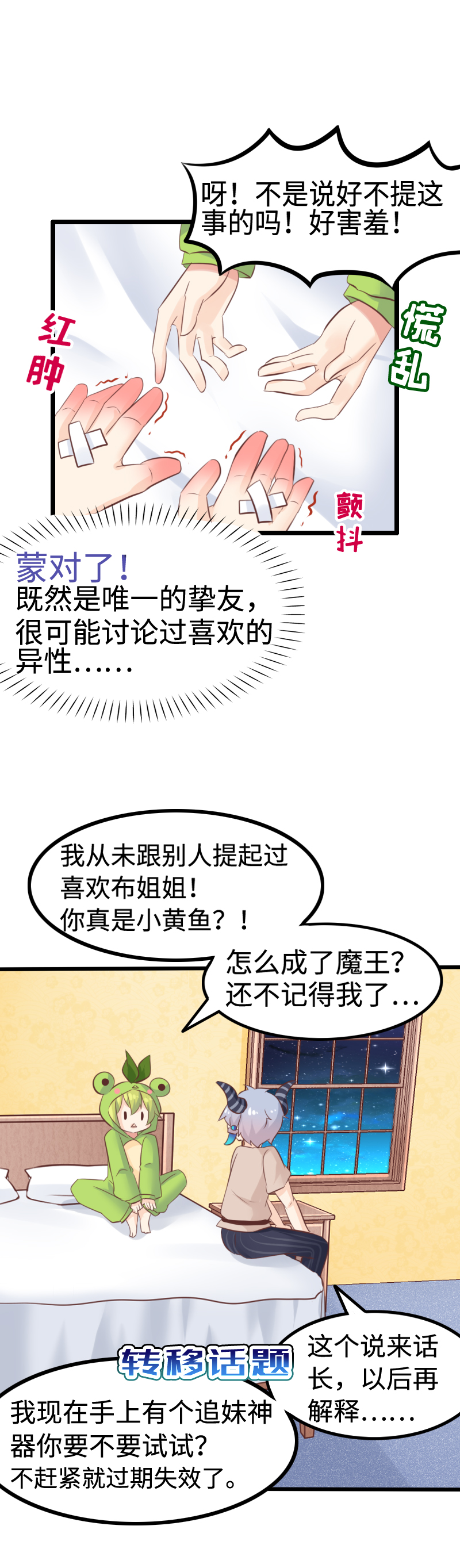 《恋爱吧！勇者小黄鱼》18.爱情魔药 第12页