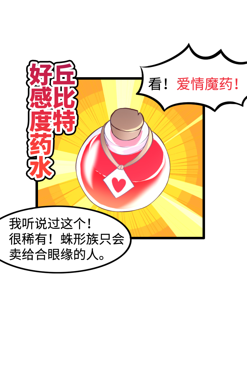 《恋爱吧！勇者小黄鱼》18.爱情魔药 第13页
