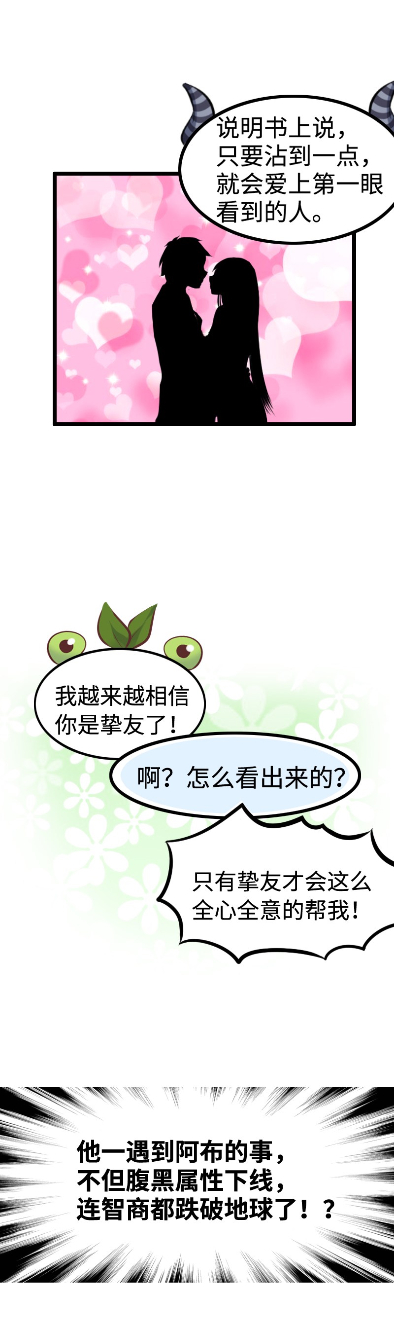 《恋爱吧！勇者小黄鱼》18.爱情魔药 第14页