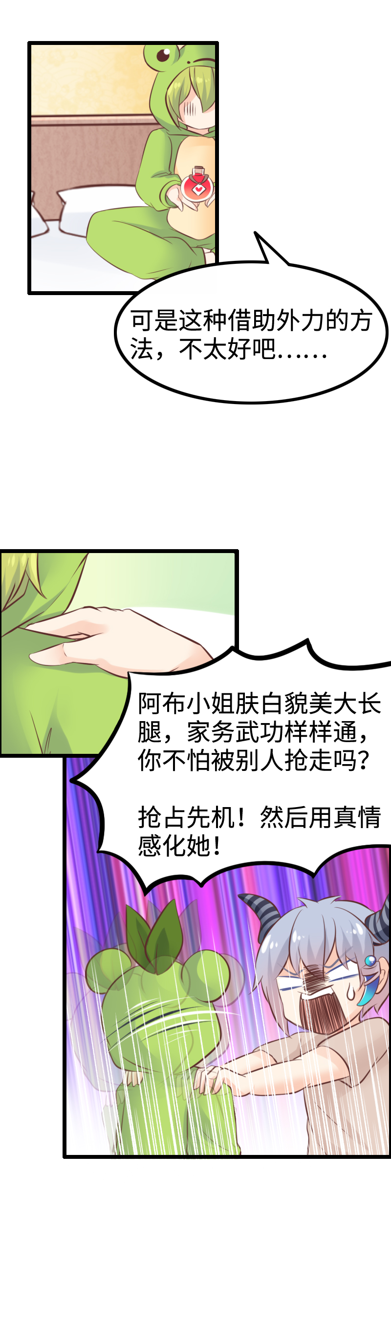 《恋爱吧！勇者小黄鱼》18.爱情魔药 第15页