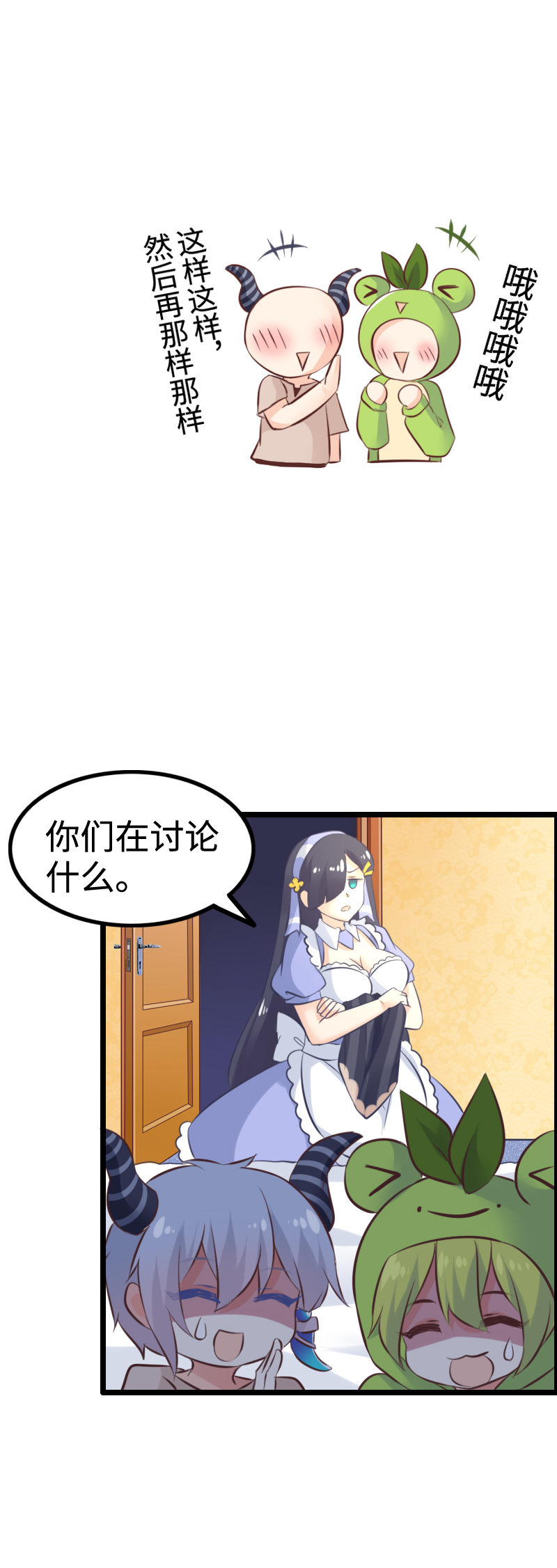 《恋爱吧！勇者小黄鱼》18.爱情魔药 第16页