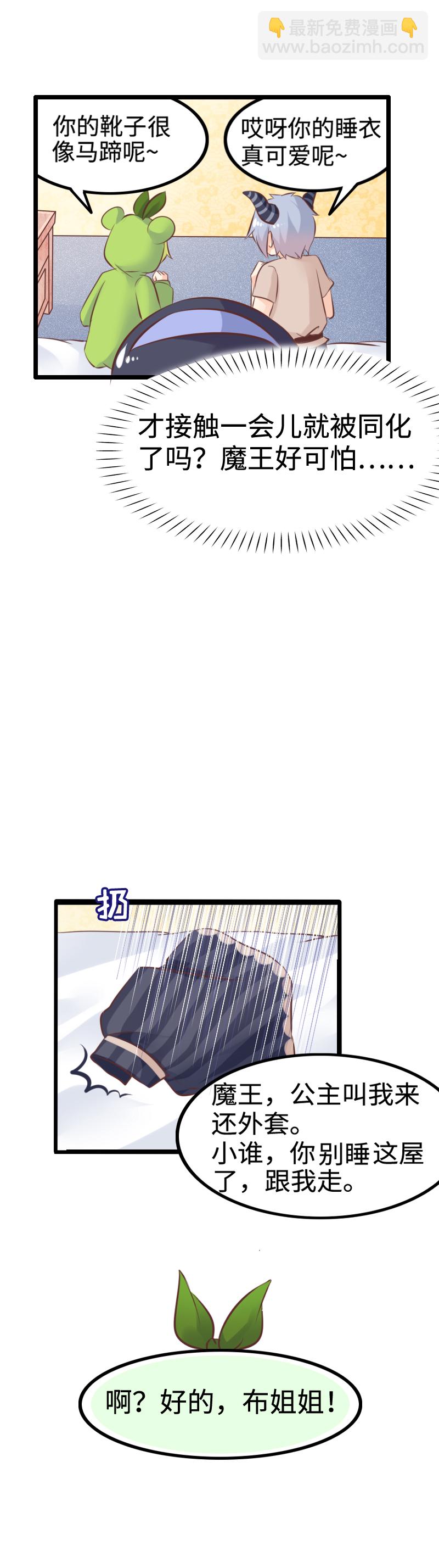 《恋爱吧！勇者小黄鱼》18.爱情魔药 第17页