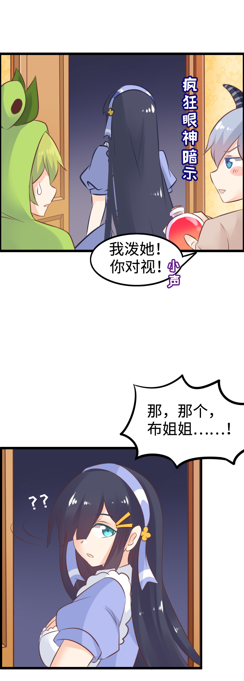 《恋爱吧！勇者小黄鱼》18.爱情魔药 第18页
