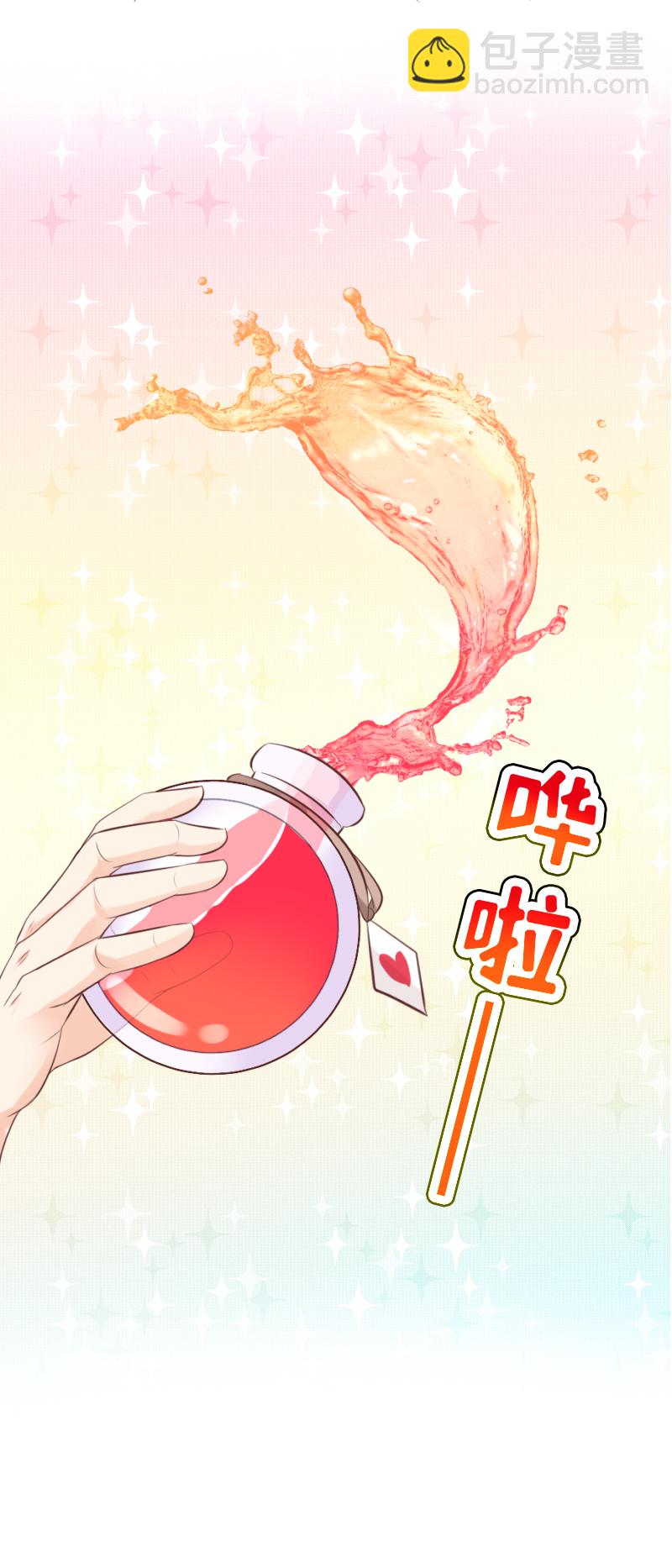 《恋爱吧！勇者小黄鱼》18.爱情魔药 第19页