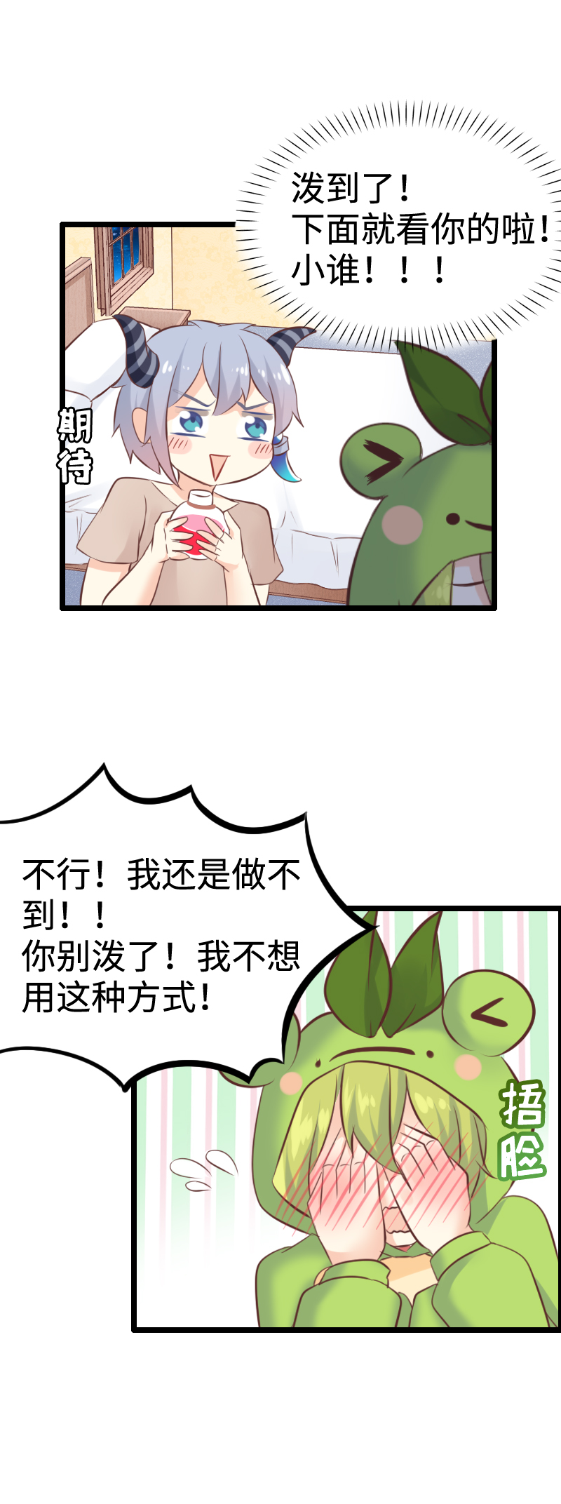 《恋爱吧！勇者小黄鱼》18.爱情魔药 第20页