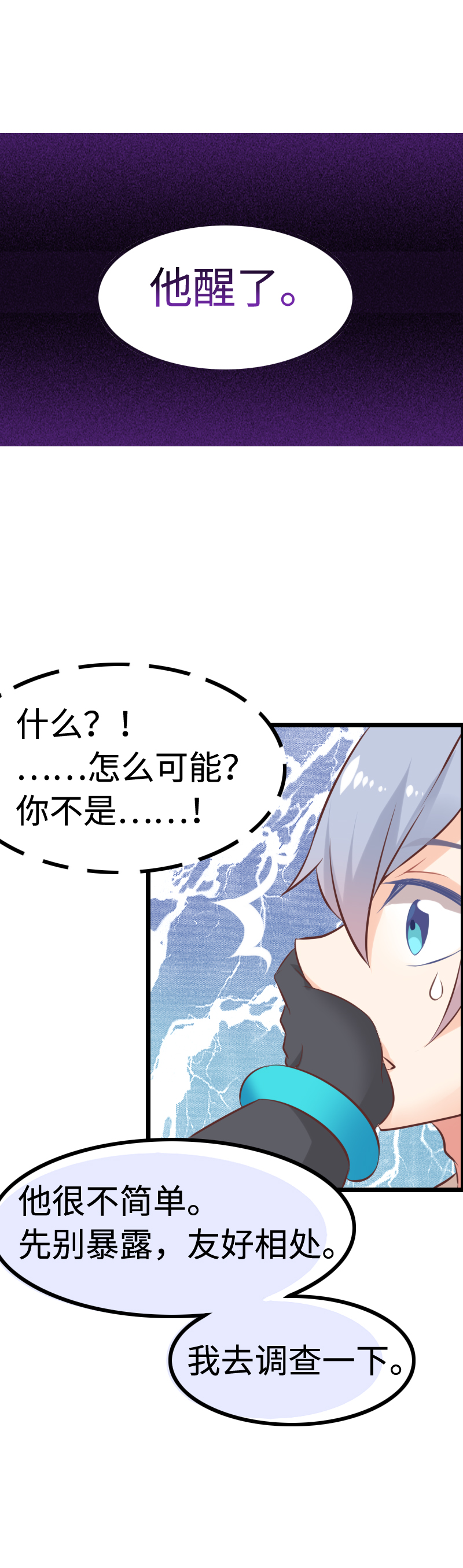 《恋爱吧！勇者小黄鱼》18.爱情魔药 第4页