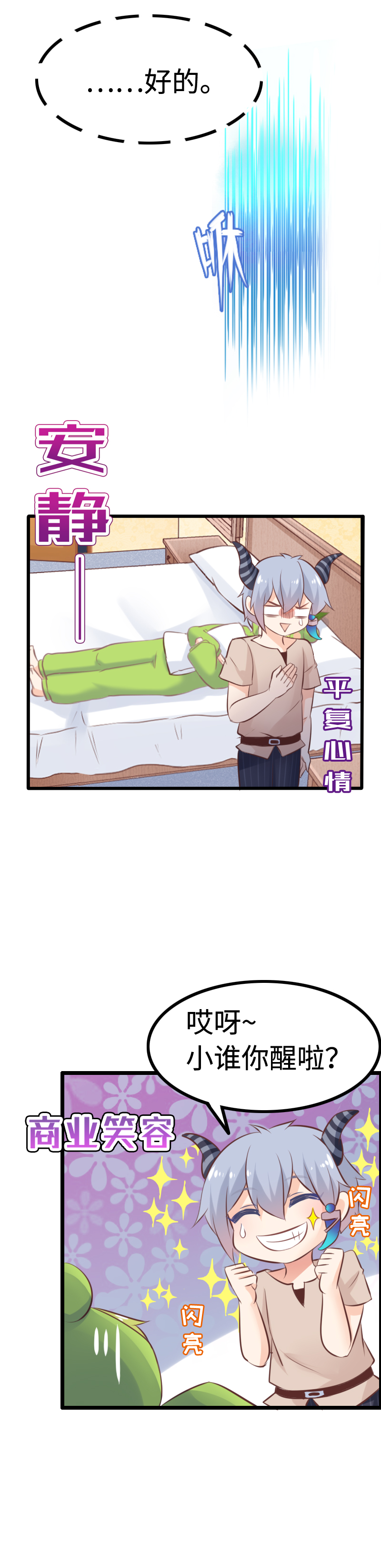 《恋爱吧！勇者小黄鱼》18.爱情魔药 第5页