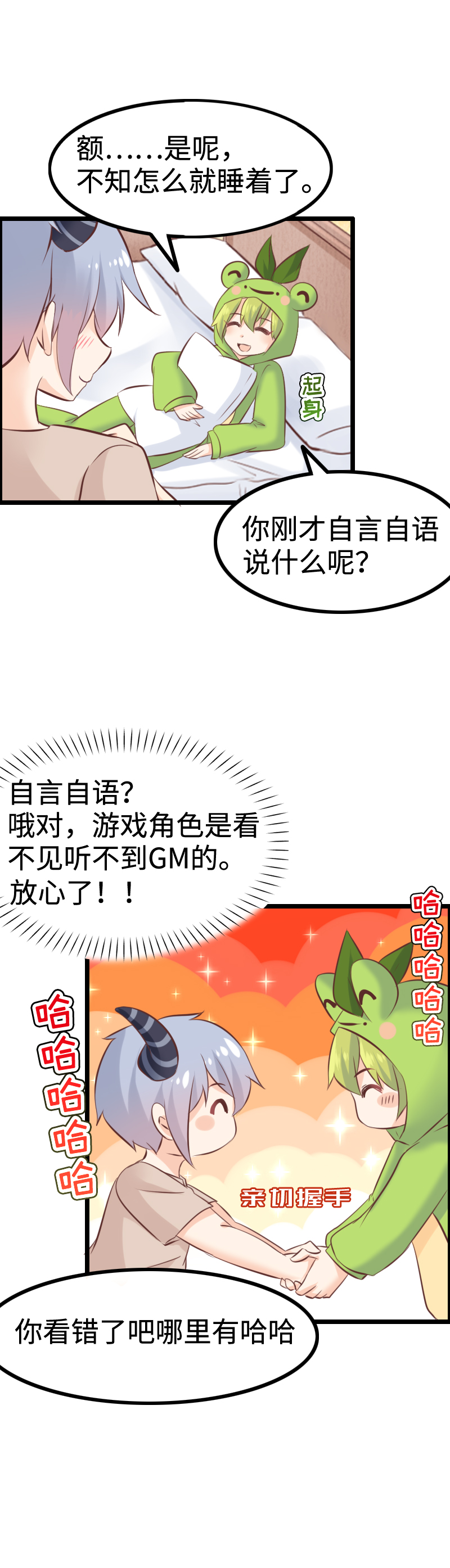 《恋爱吧！勇者小黄鱼》18.爱情魔药 第6页