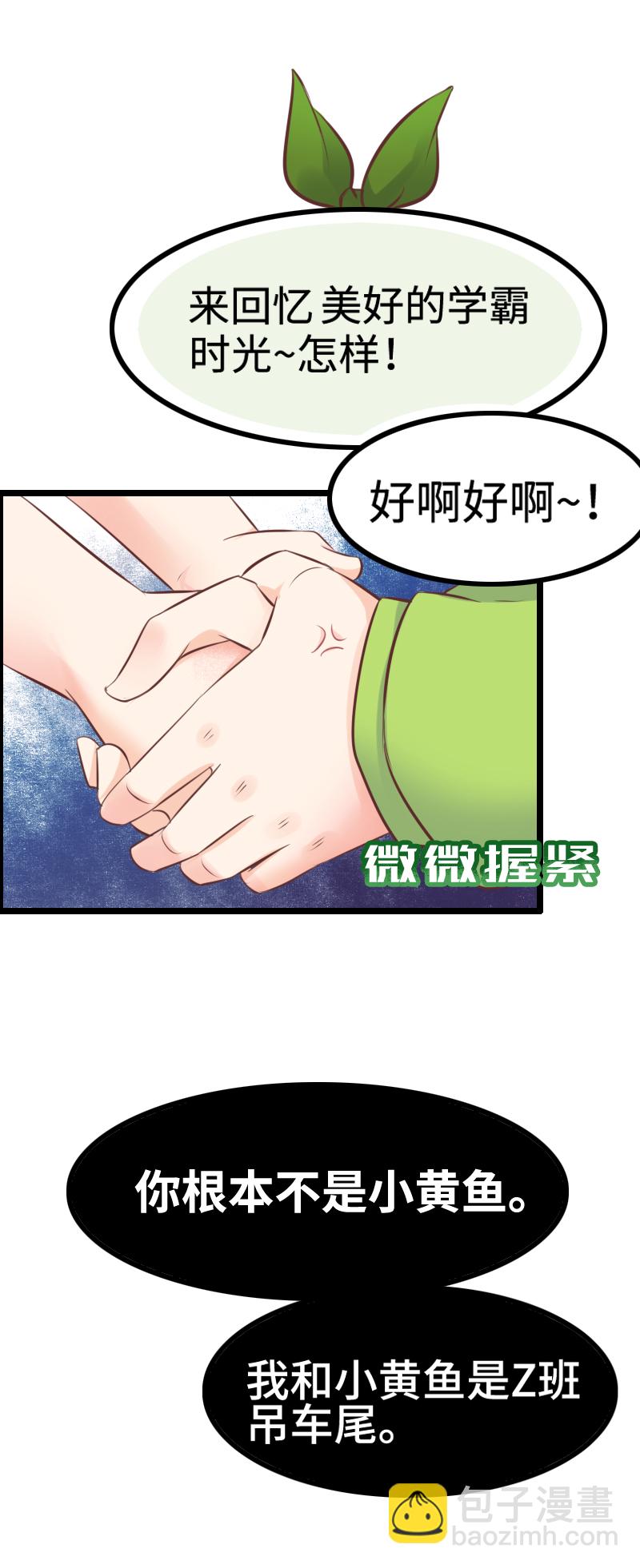 《恋爱吧！勇者小黄鱼》18.爱情魔药 第7页