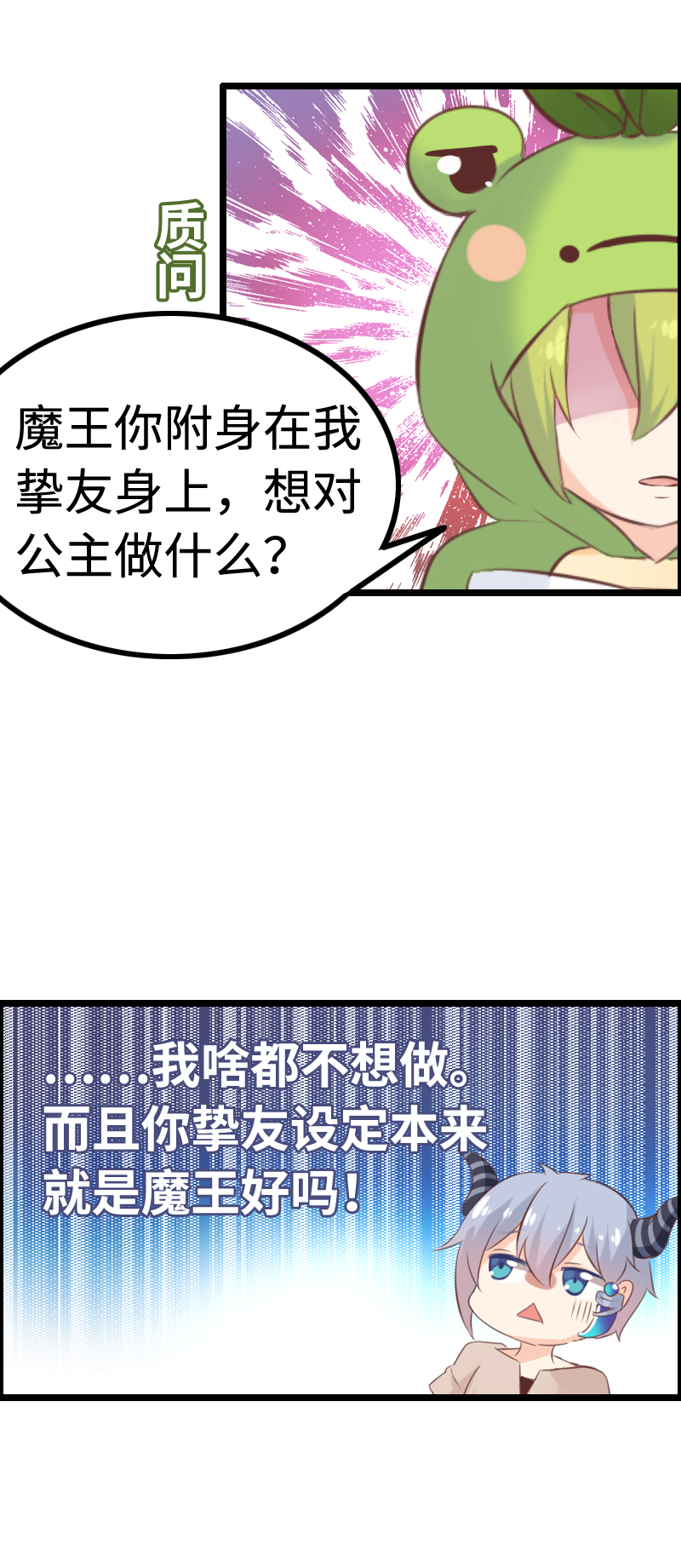 《恋爱吧！勇者小黄鱼》18.爱情魔药 第8页