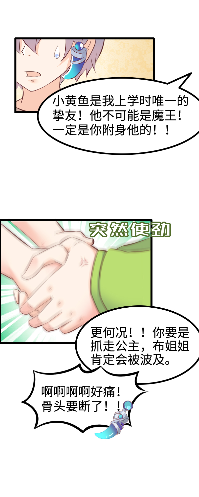 《恋爱吧！勇者小黄鱼》18.爱情魔药 第9页