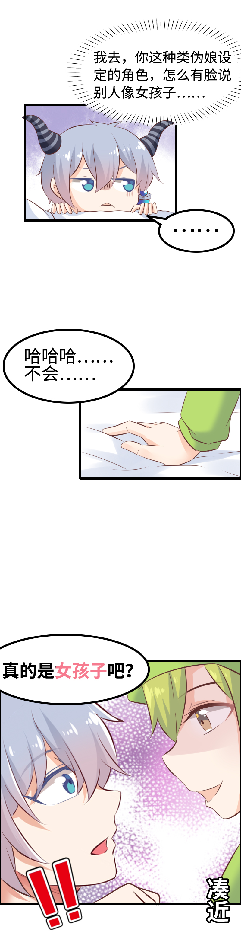 《恋爱吧！勇者小黄鱼》17.谁才是主角？ 第10页