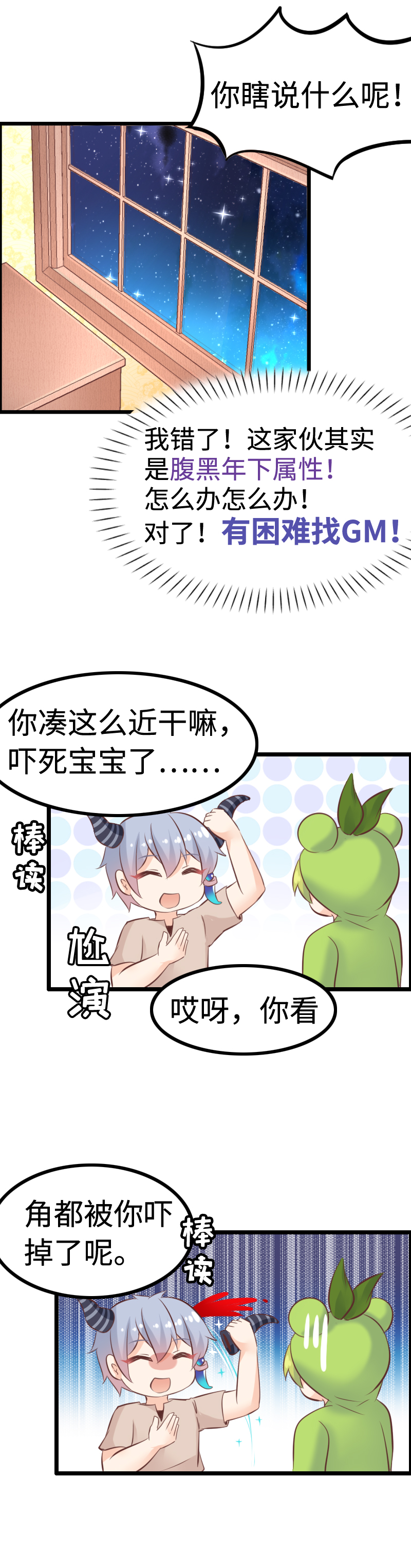 《恋爱吧！勇者小黄鱼》17.谁才是主角？ 第11页
