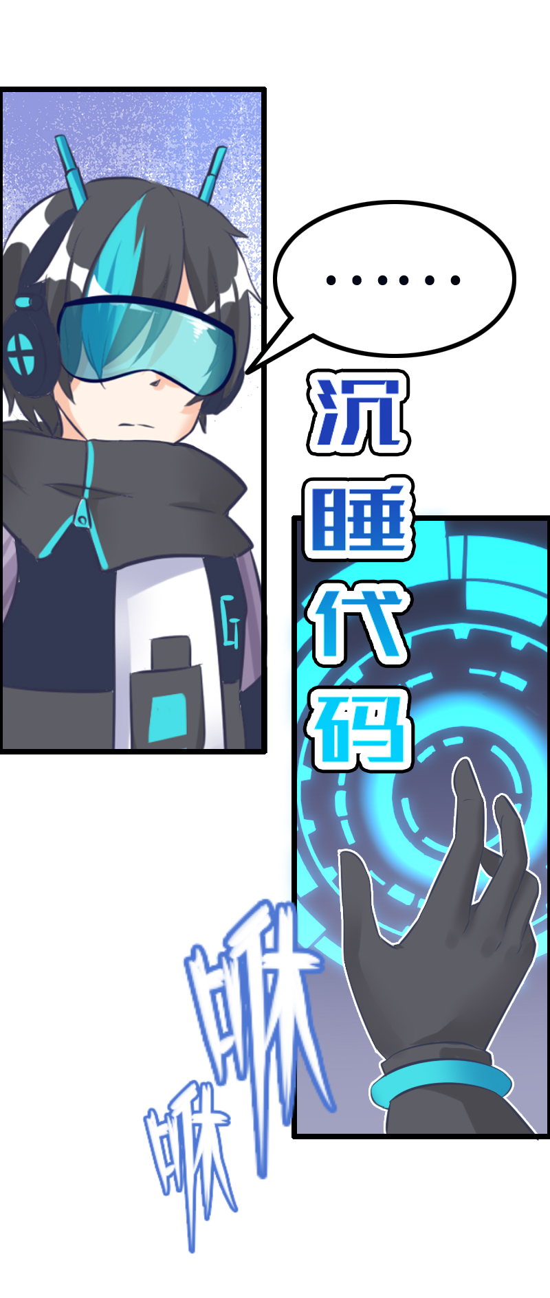 《恋爱吧！勇者小黄鱼》17.谁才是主角？ 第13页
