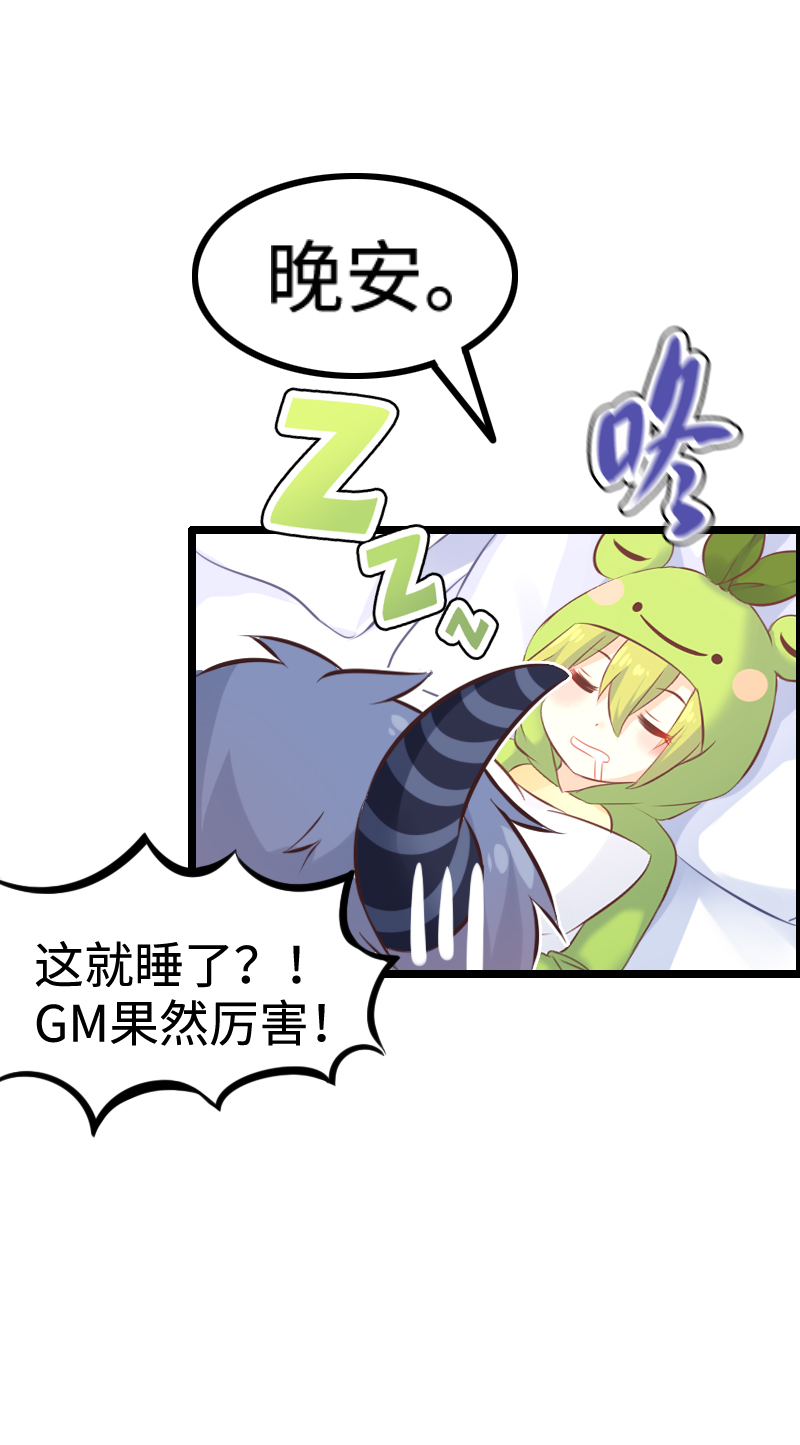 《恋爱吧！勇者小黄鱼》17.谁才是主角？ 第14页