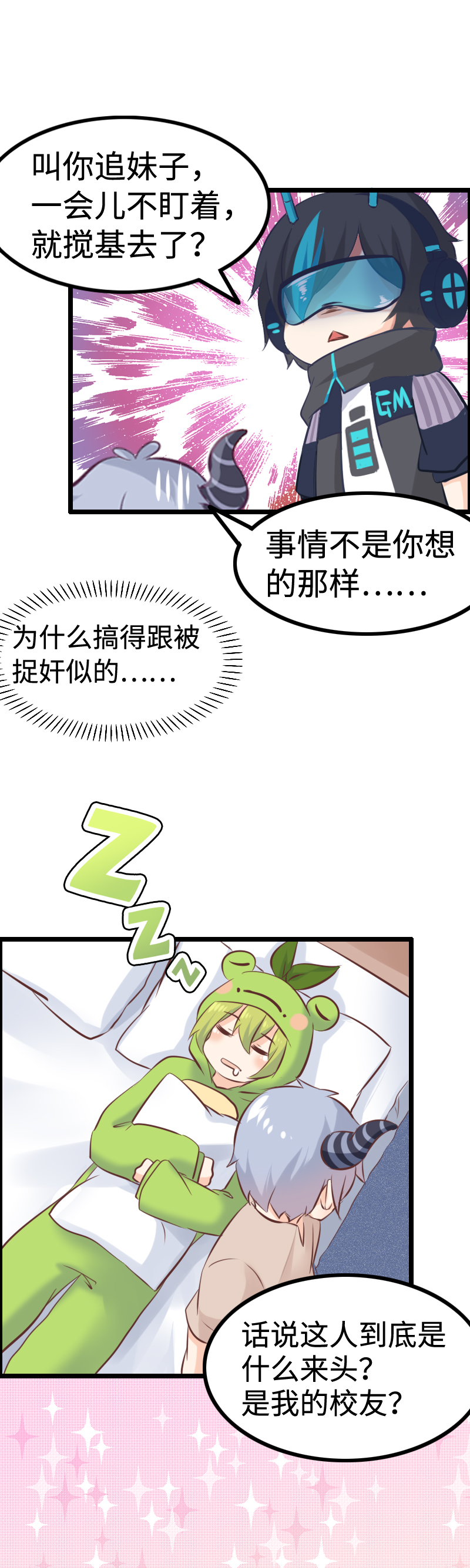《恋爱吧！勇者小黄鱼》17.谁才是主角？ 第15页