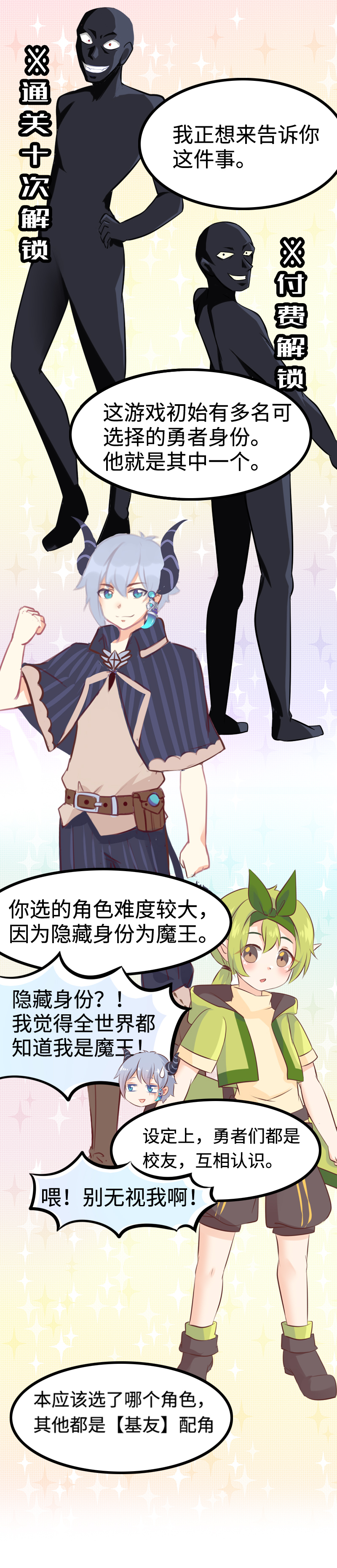 《恋爱吧！勇者小黄鱼》17.谁才是主角？ 第16页