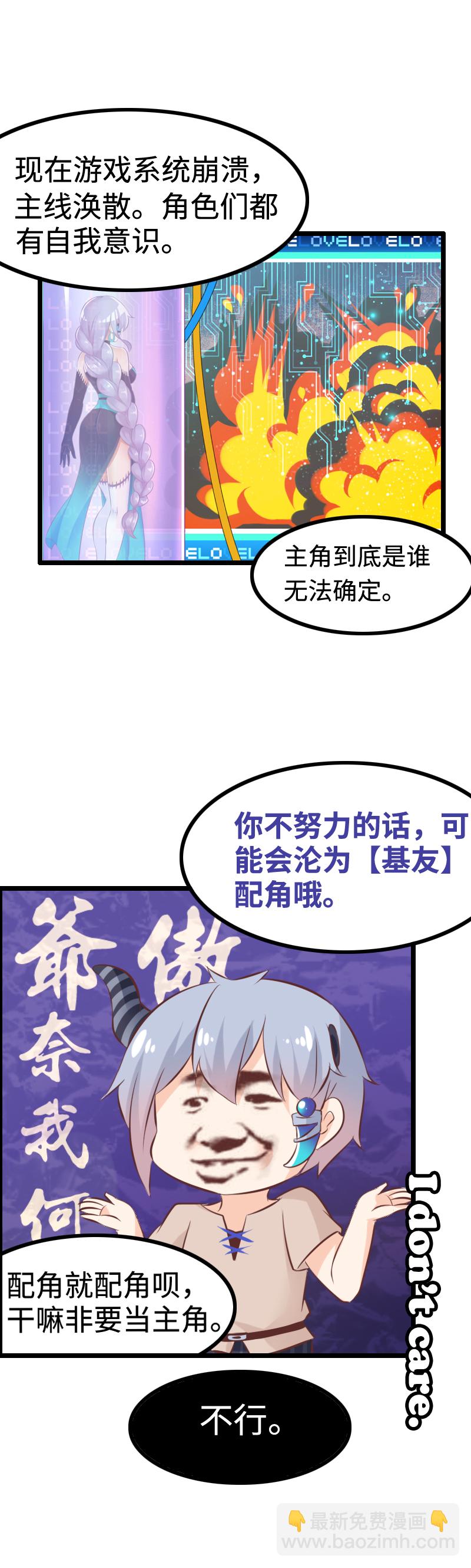 《恋爱吧！勇者小黄鱼》17.谁才是主角？ 第17页