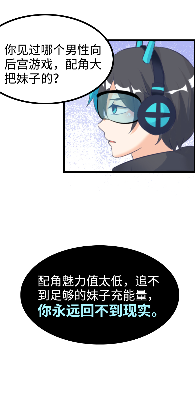 《恋爱吧！勇者小黄鱼》17.谁才是主角？ 第18页