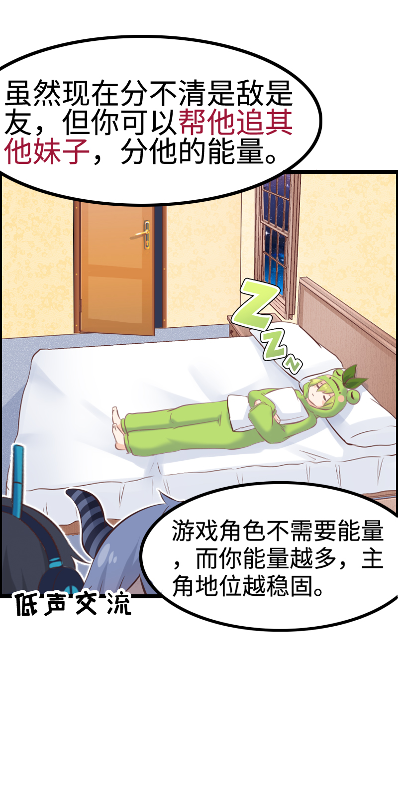 《恋爱吧！勇者小黄鱼》17.谁才是主角？ 第19页