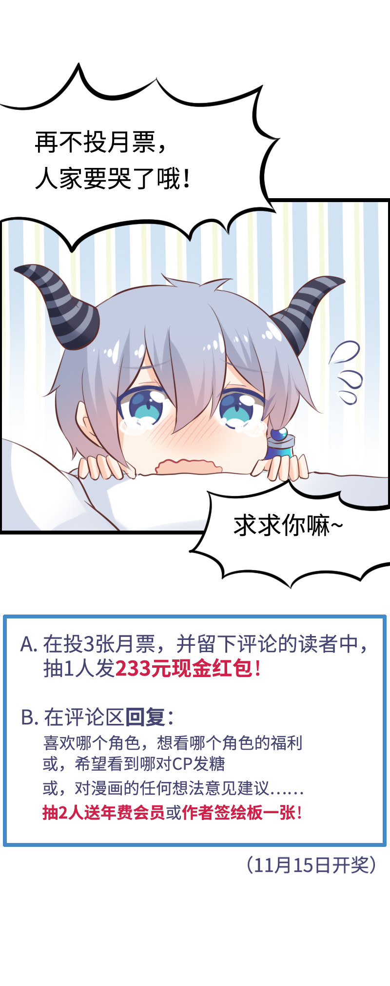 《恋爱吧！勇者小黄鱼》17.谁才是主角？ 第21页