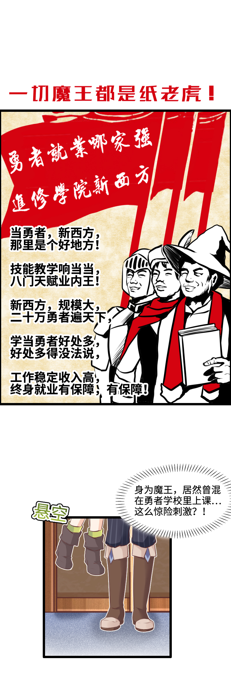 《恋爱吧！勇者小黄鱼》17.谁才是主角？ 第2页