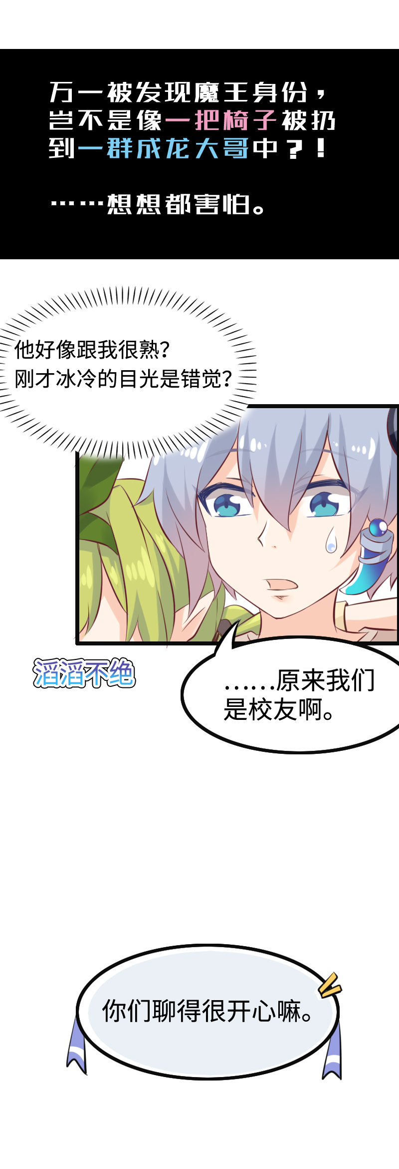 《恋爱吧！勇者小黄鱼》17.谁才是主角？ 第3页