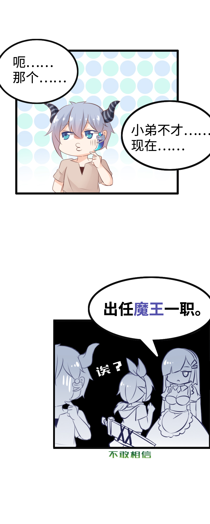 《恋爱吧！勇者小黄鱼》17.谁才是主角？ 第5页