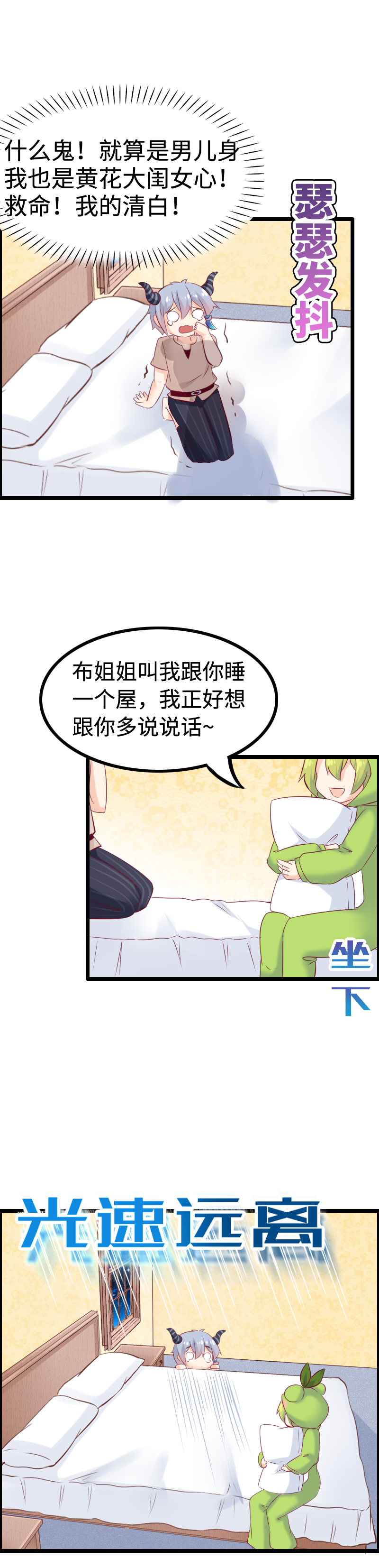 《恋爱吧！勇者小黄鱼》17.谁才是主角？ 第8页