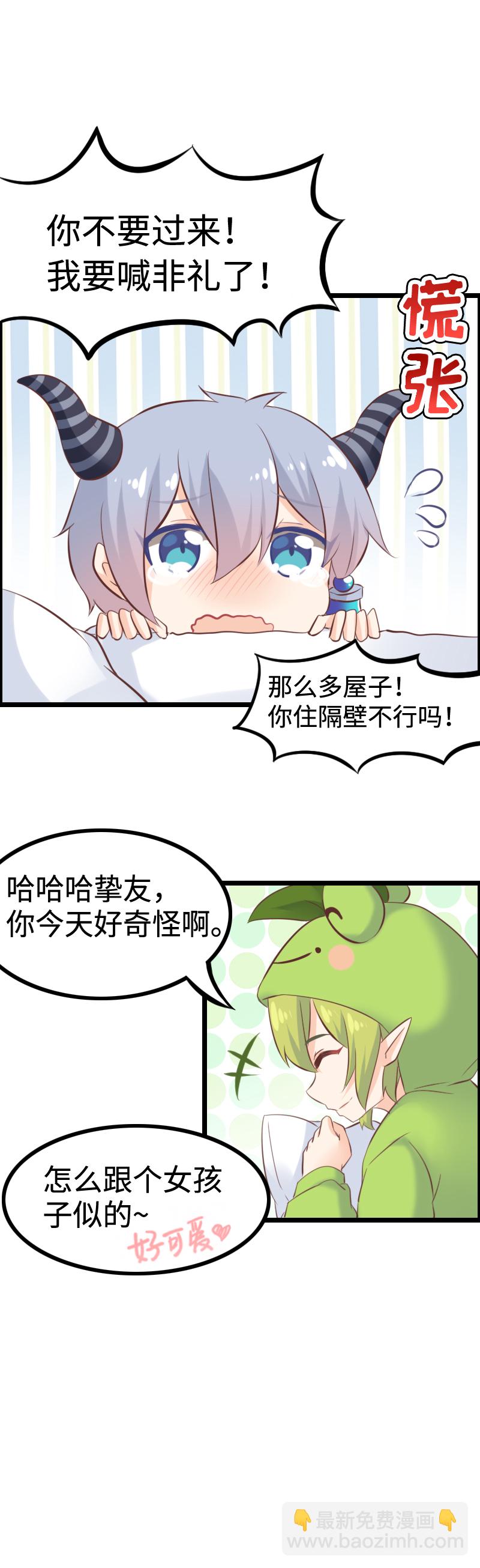 《恋爱吧！勇者小黄鱼》17.谁才是主角？ 第9页