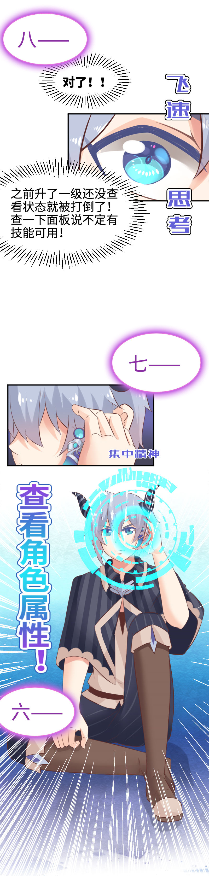 《恋爱吧！勇者小黄鱼》21.技能点 第11页