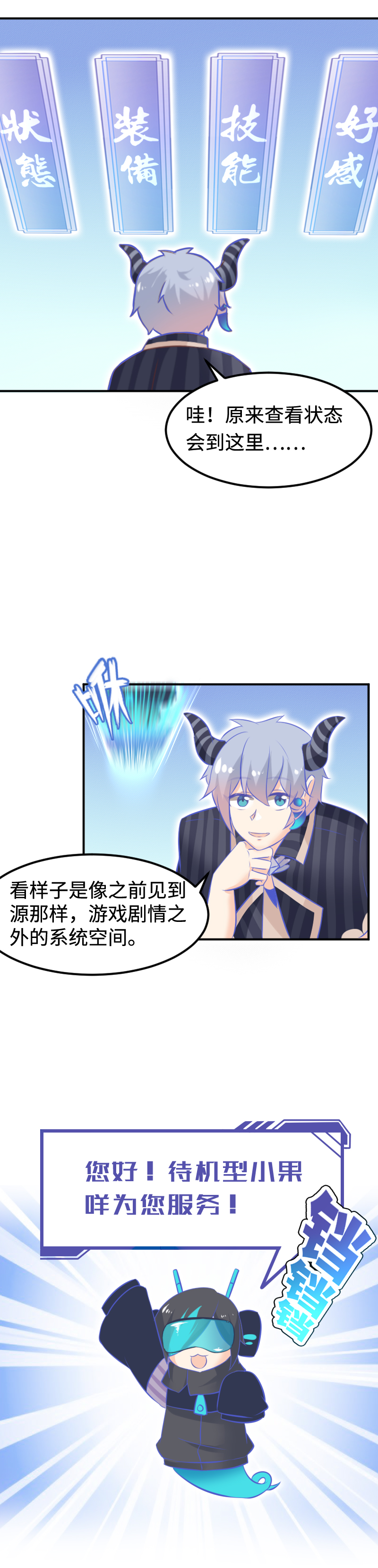 《恋爱吧！勇者小黄鱼》21.技能点 第13页