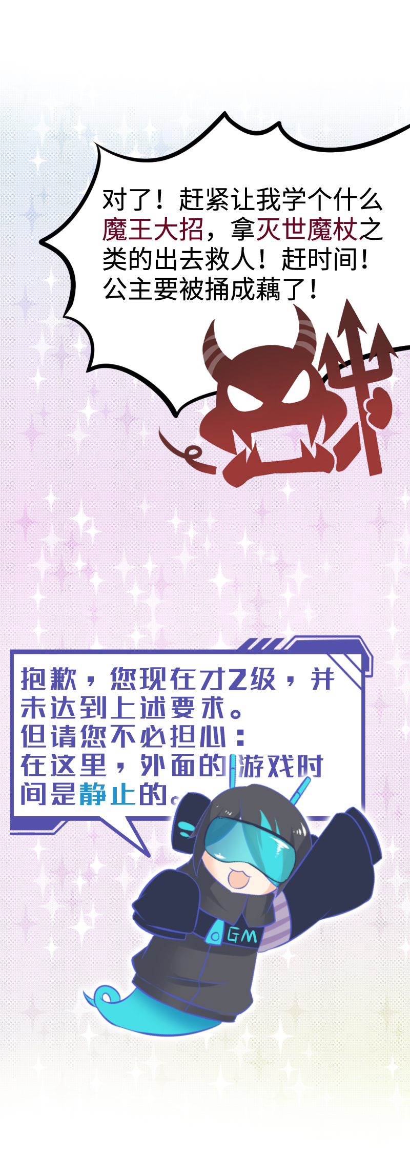 《恋爱吧！勇者小黄鱼》21.技能点 第15页