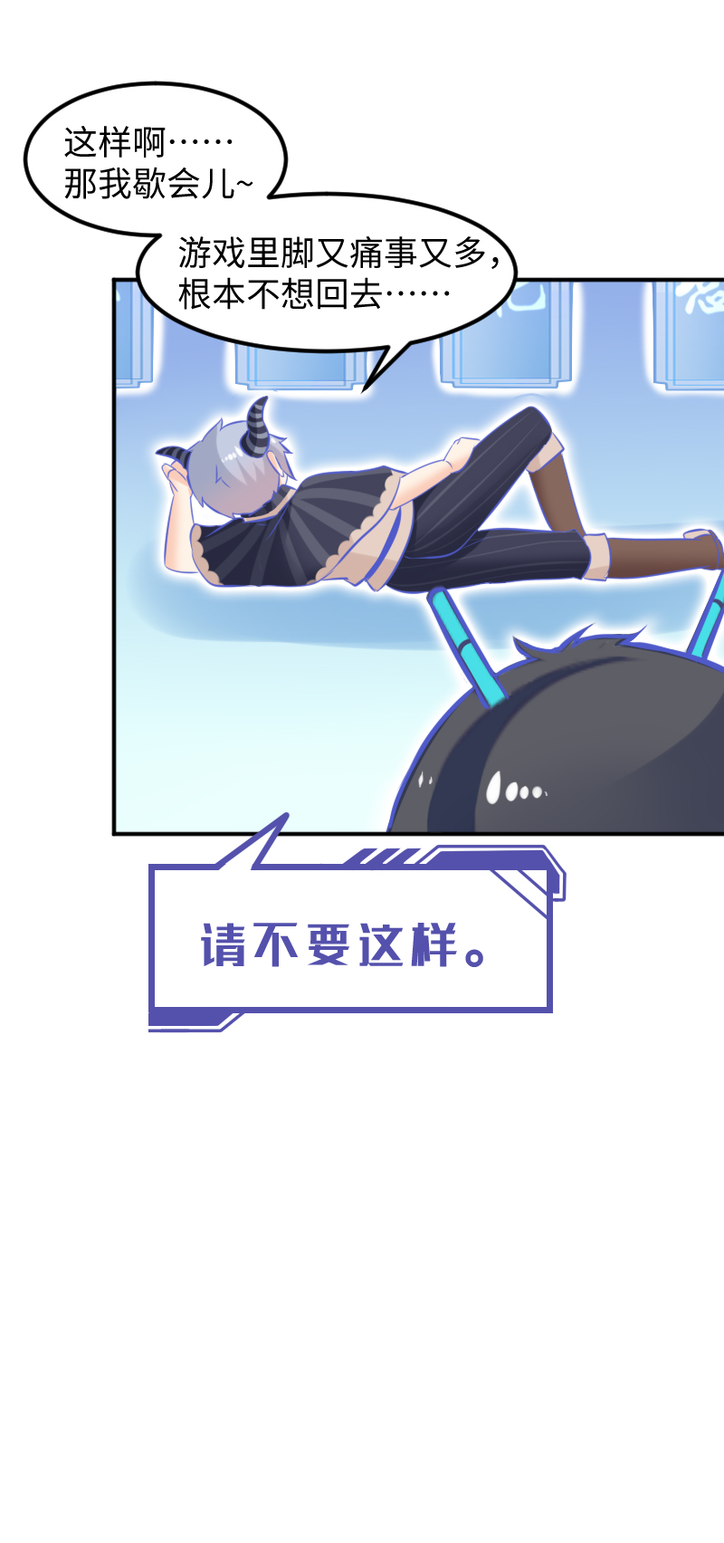 《恋爱吧！勇者小黄鱼》21.技能点 第16页
