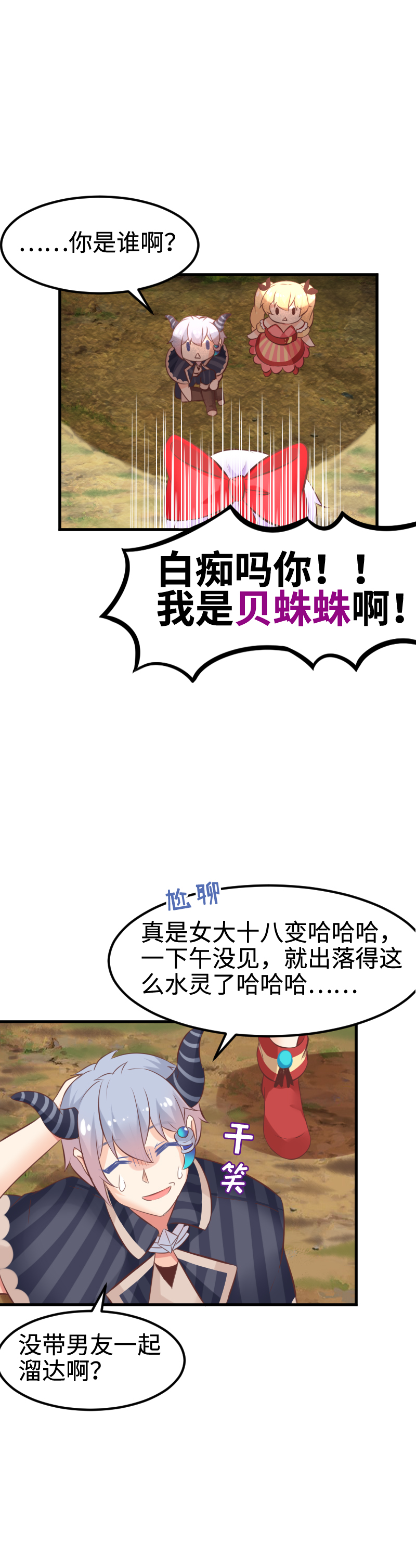 《恋爱吧！勇者小黄鱼》21.技能点 第4页