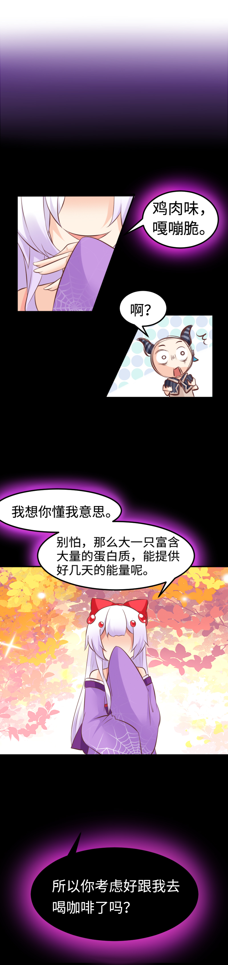 《恋爱吧！勇者小黄鱼》21.技能点 第5页