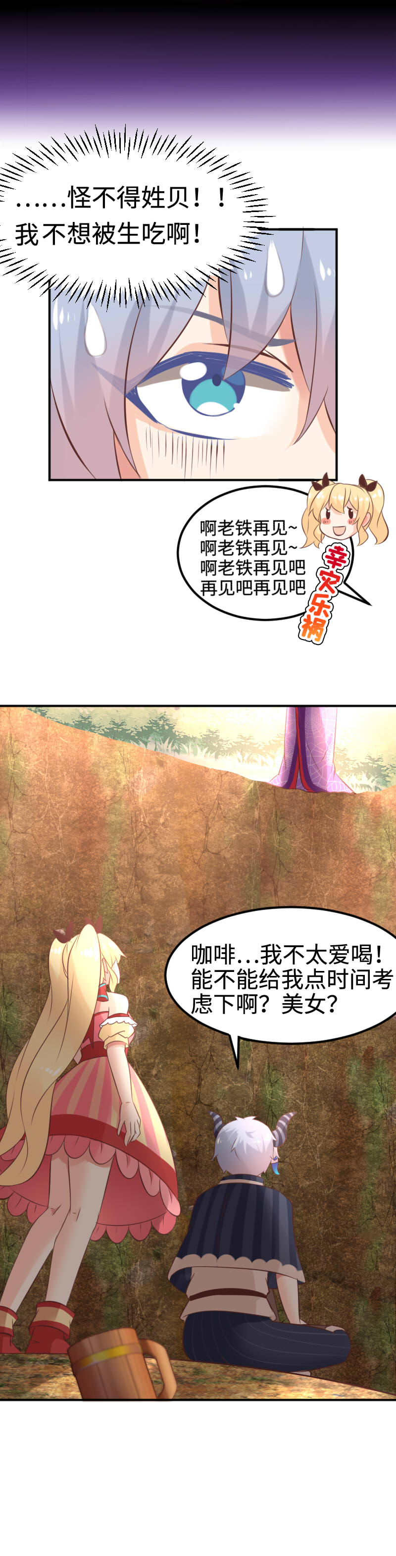 《恋爱吧！勇者小黄鱼》21.技能点 第6页