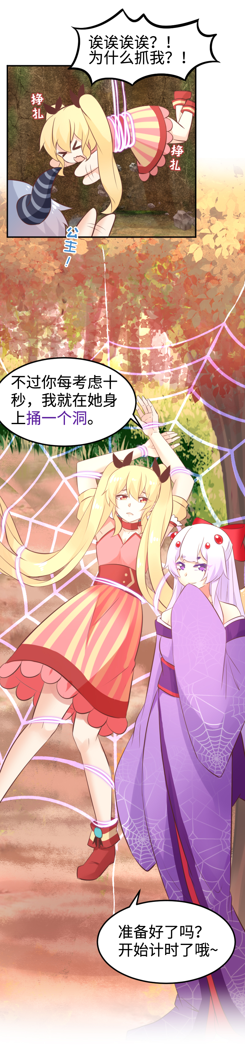 《恋爱吧！勇者小黄鱼》21.技能点 第8页