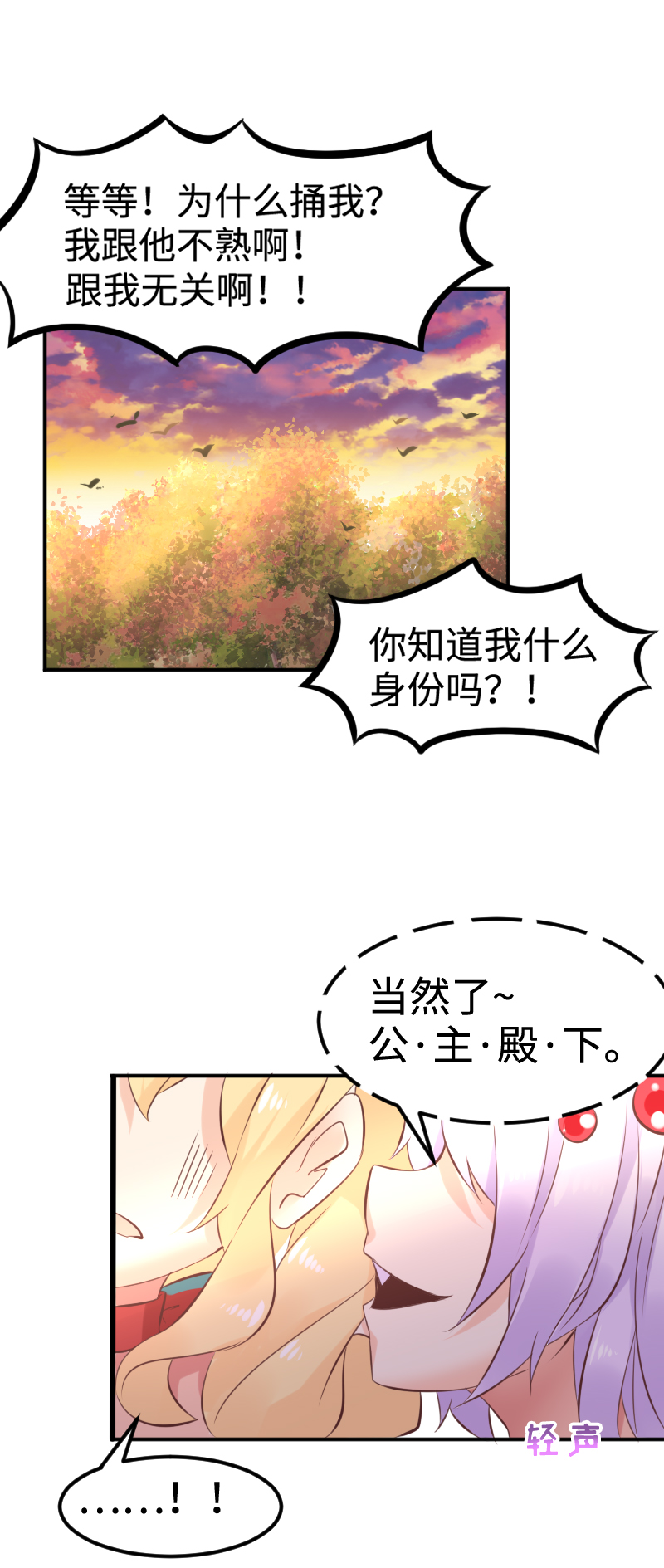 《恋爱吧！勇者小黄鱼》21.技能点 第9页