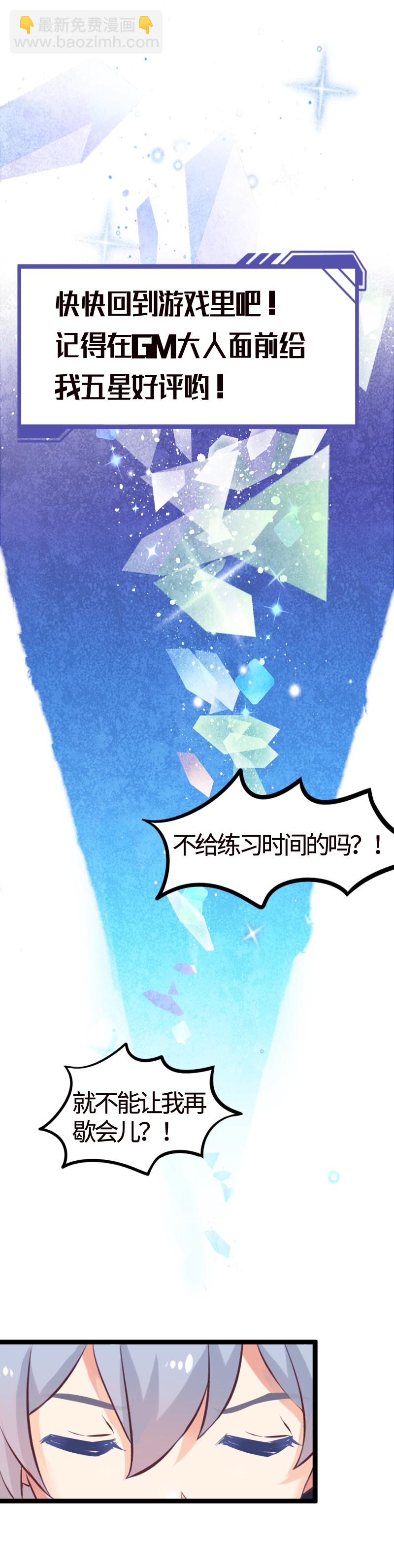 《恋爱吧！勇者小黄鱼》22.绝世轻功 第10页