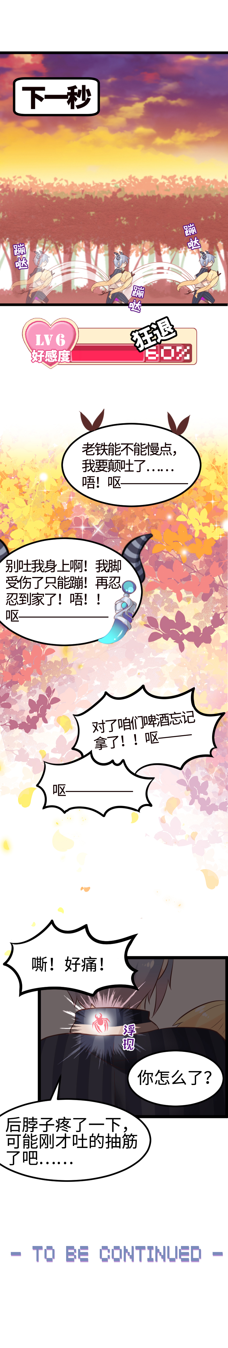 《恋爱吧！勇者小黄鱼》22.绝世轻功 第18页