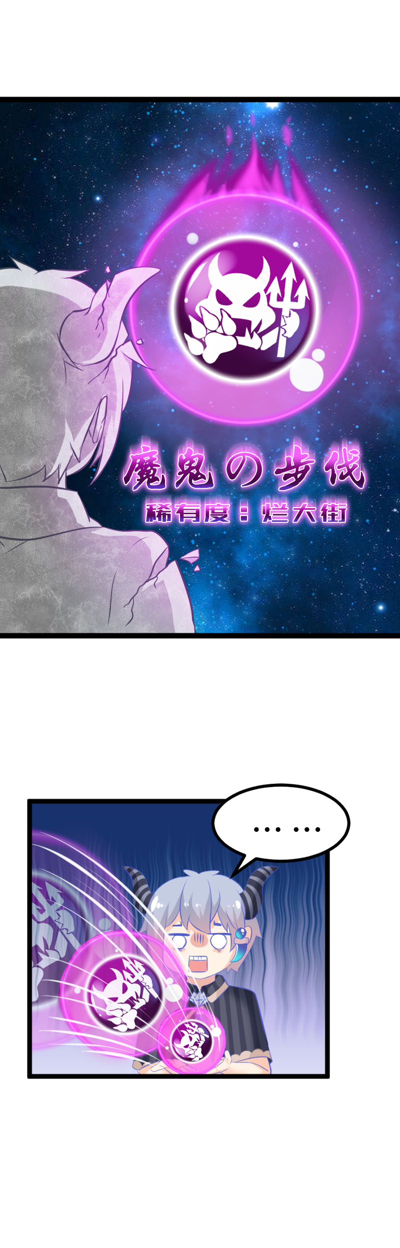 《恋爱吧！勇者小黄鱼》22.绝世轻功 第7页