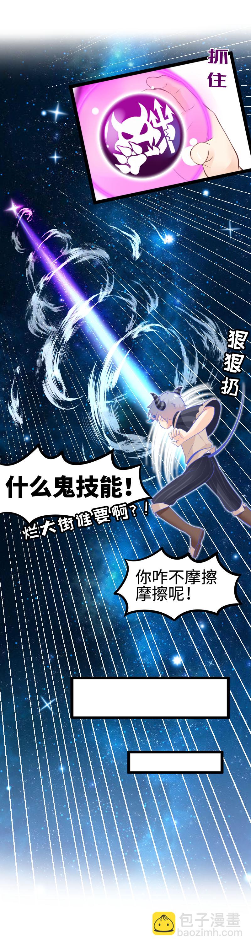 《恋爱吧！勇者小黄鱼》22.绝世轻功 第8页