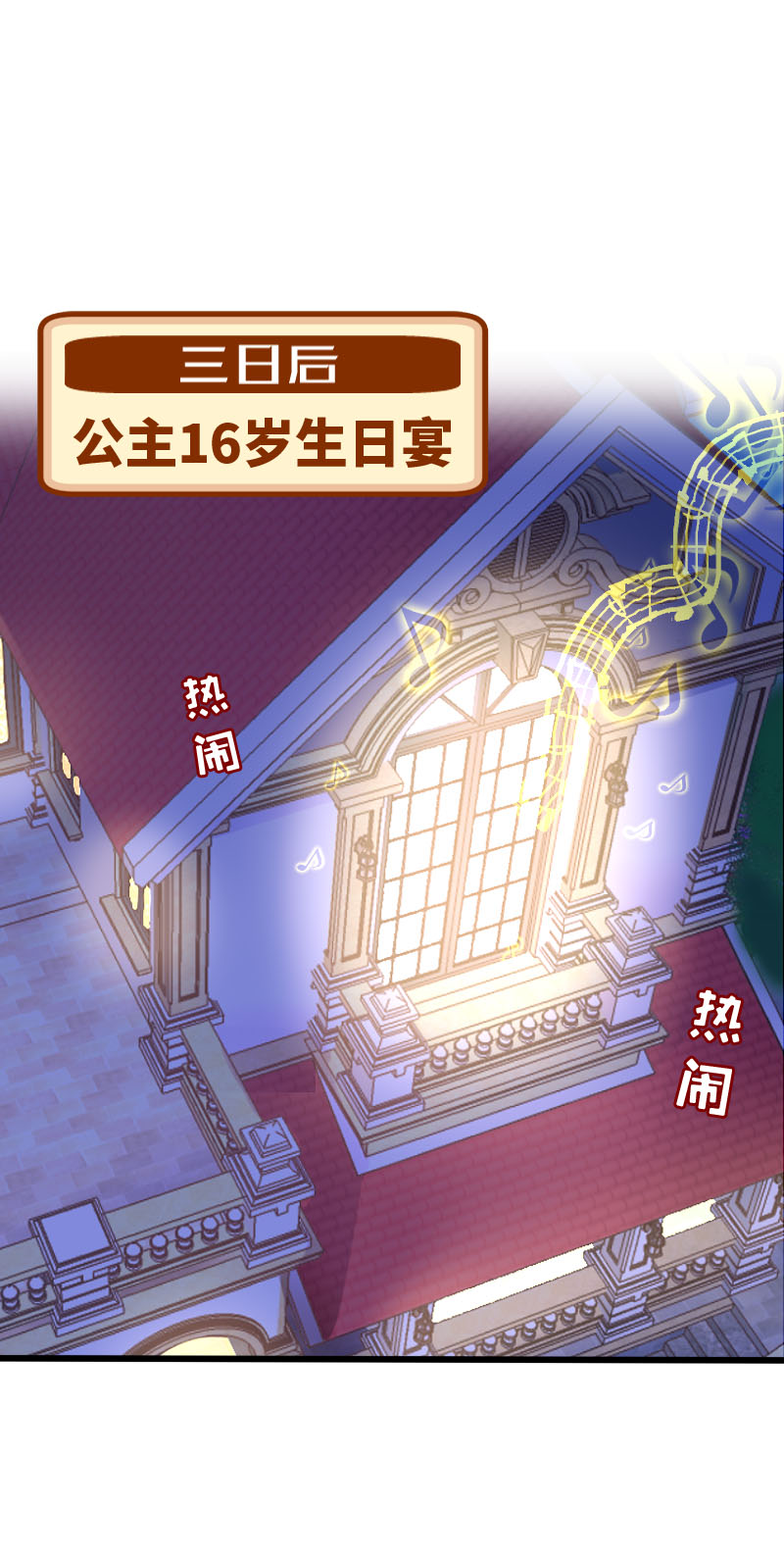 《恋爱吧！勇者小黄鱼》23.山雨欲来 第10页