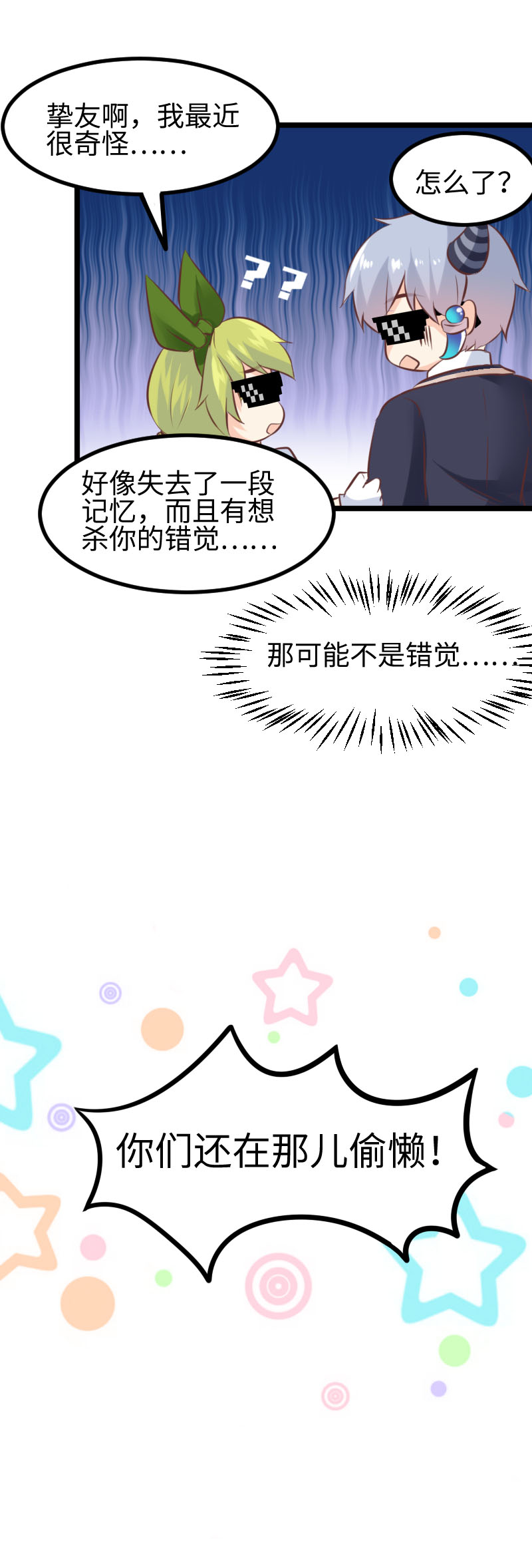 《恋爱吧！勇者小黄鱼》23.山雨欲来 第12页