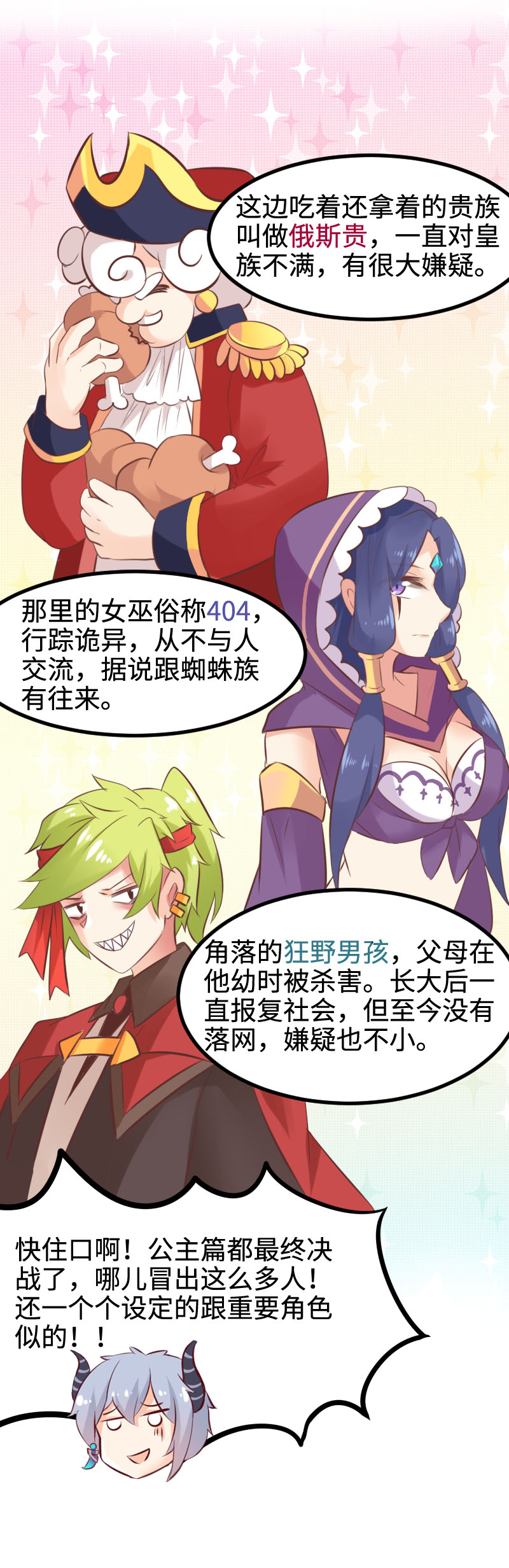 《恋爱吧！勇者小黄鱼》23.山雨欲来 第14页